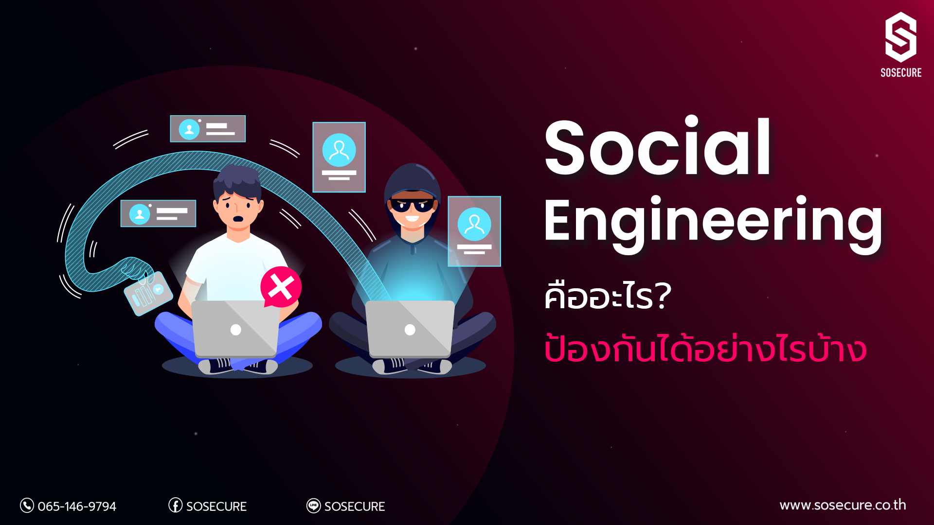 การป้องกันการโจมตีระบบด้วยการจำกัดสิทธิ์การเข้าถึงไฟล์สำคัญ